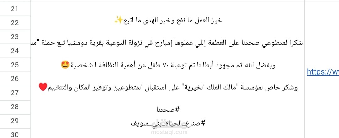 بوست عن توعيه الاطفال بالقرى عن النظافة الشخصيه وأهميتها