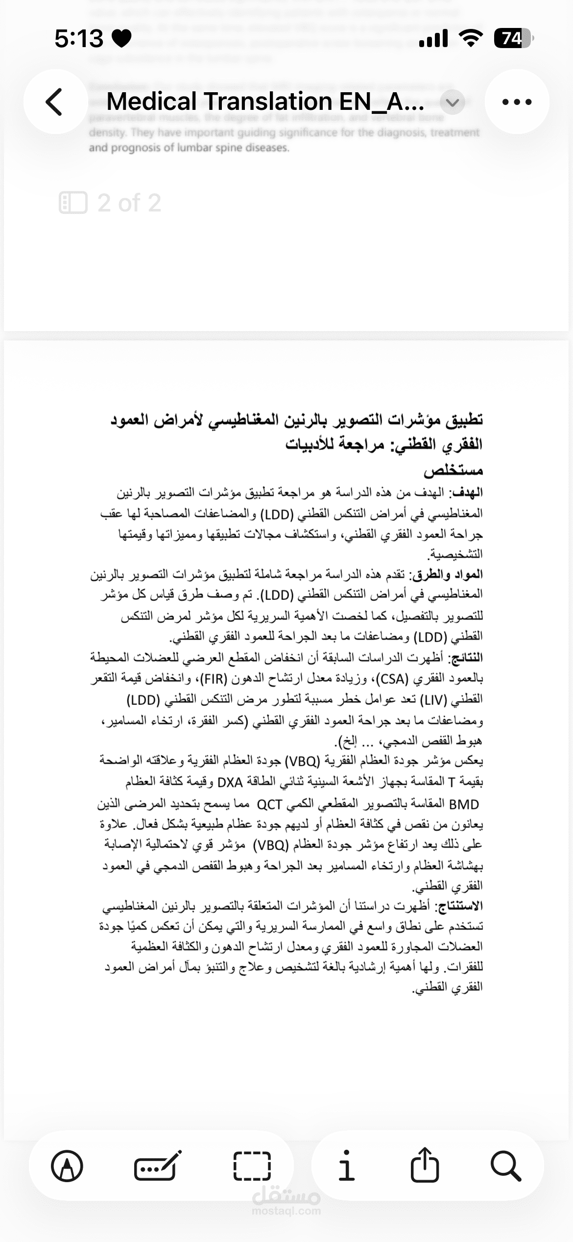 ترجمة طبية متخصصة لمستخلص بحث أكاديمي عن أمراض العمود الفقري القطني وأشعة الرنين المغناطيسي