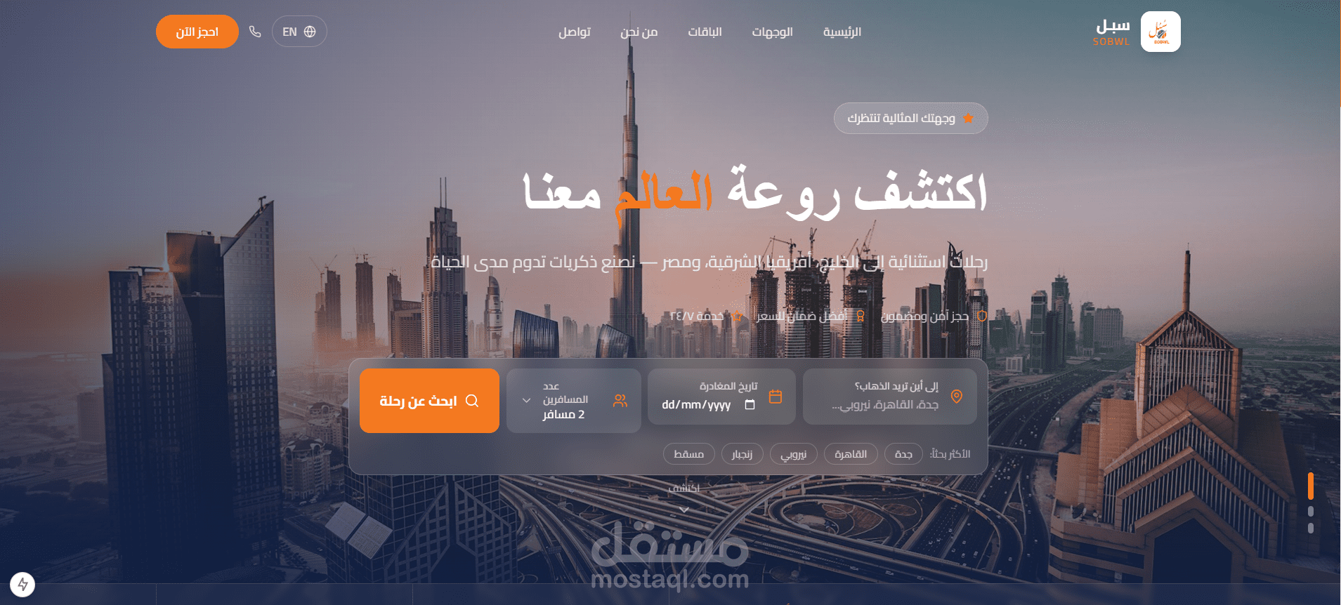 SOBWL Travel Website