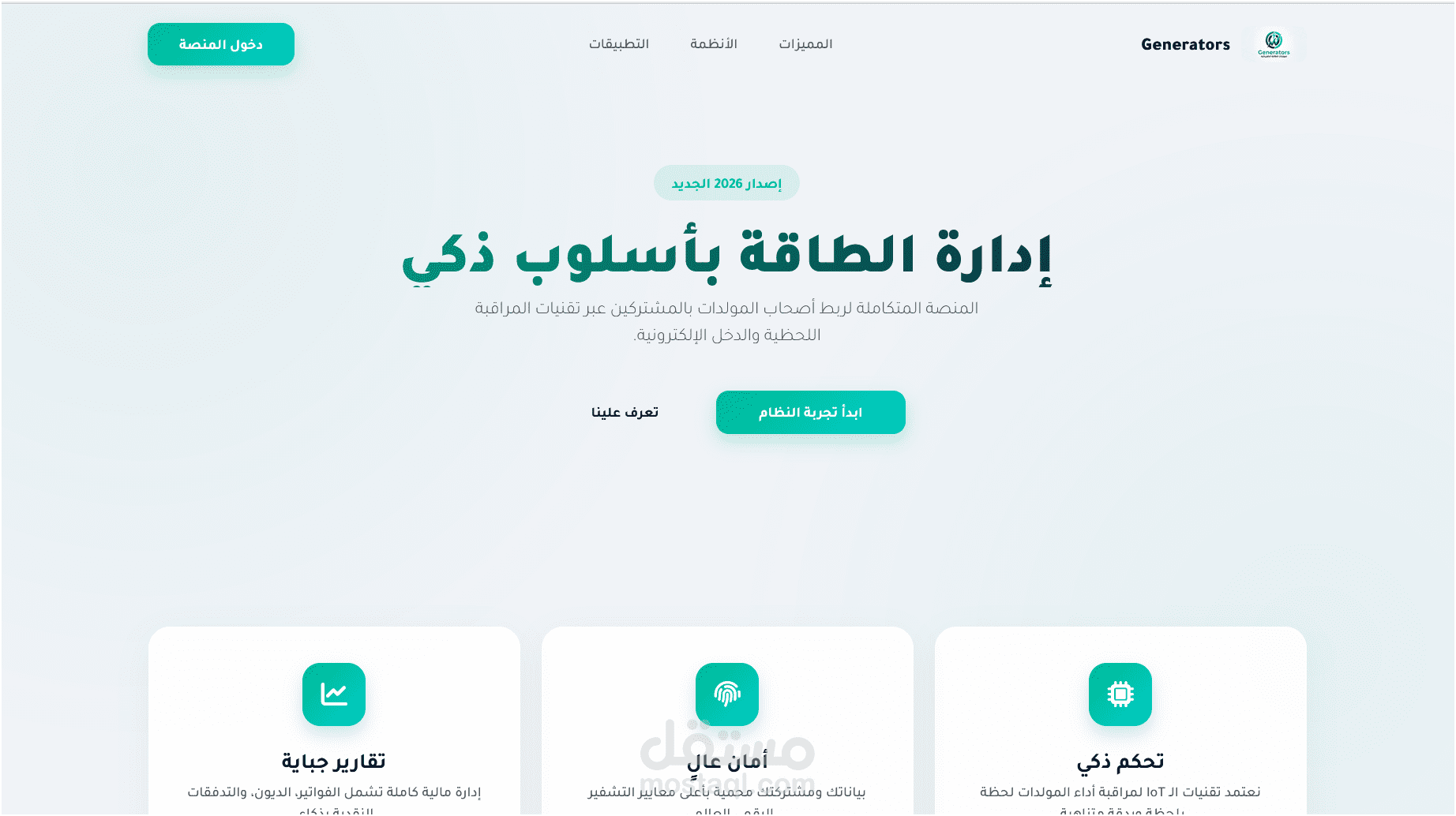 مشروع مولدات كهرباء