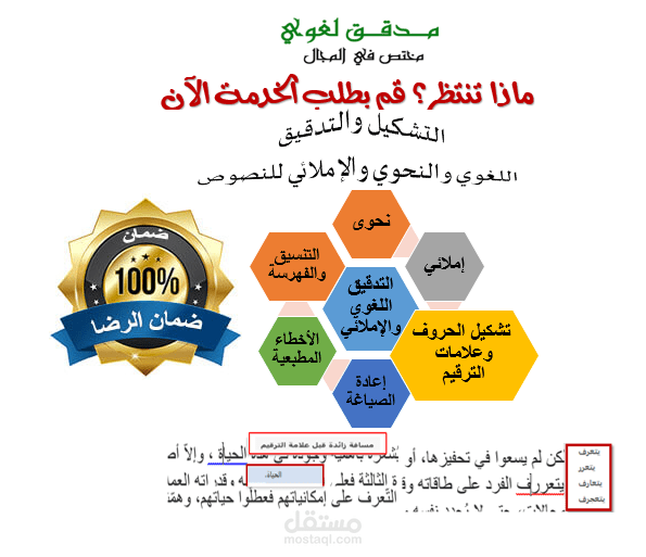 التدقيق اللغوي والنحوى والإملائي للمستندات