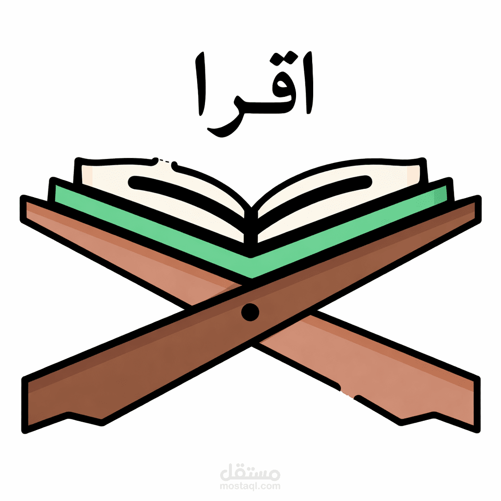 تطبيق اقرا (Iqra) | تطبيق إسلامي تعليمي متكامل بمميزات وسائط متعددة