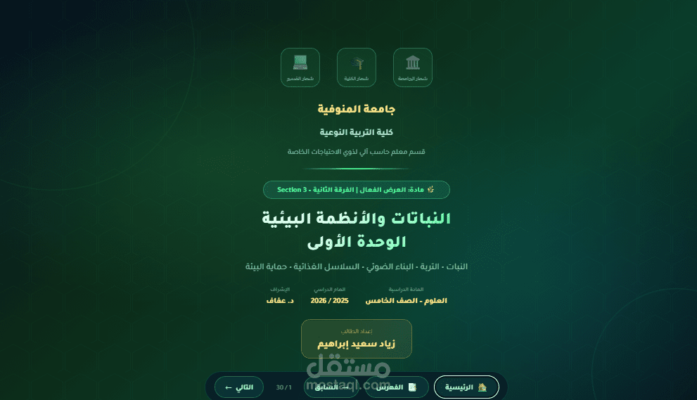 برمجيه عرض تقديمي