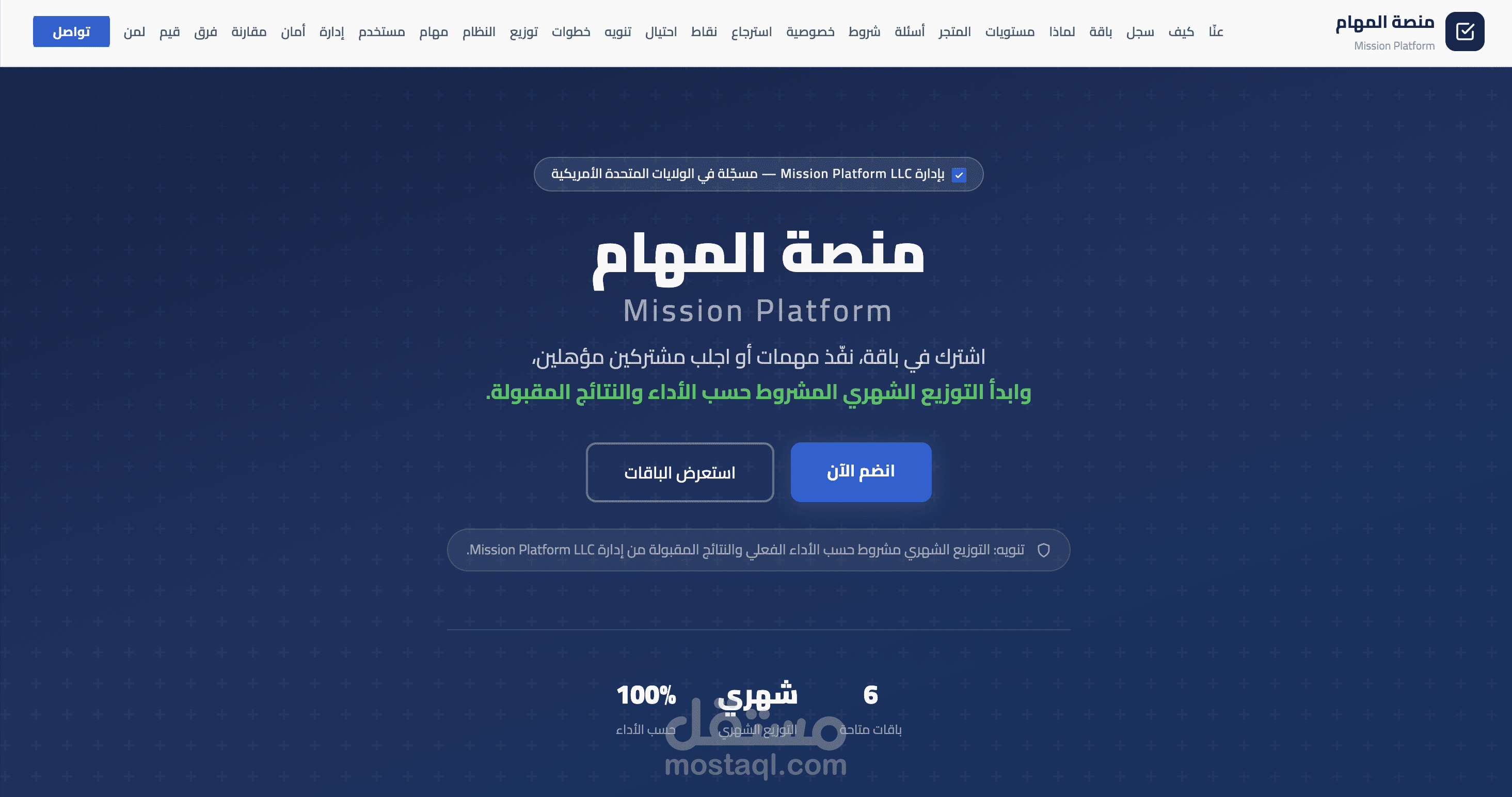 صفحة تعريفية منصة المهام