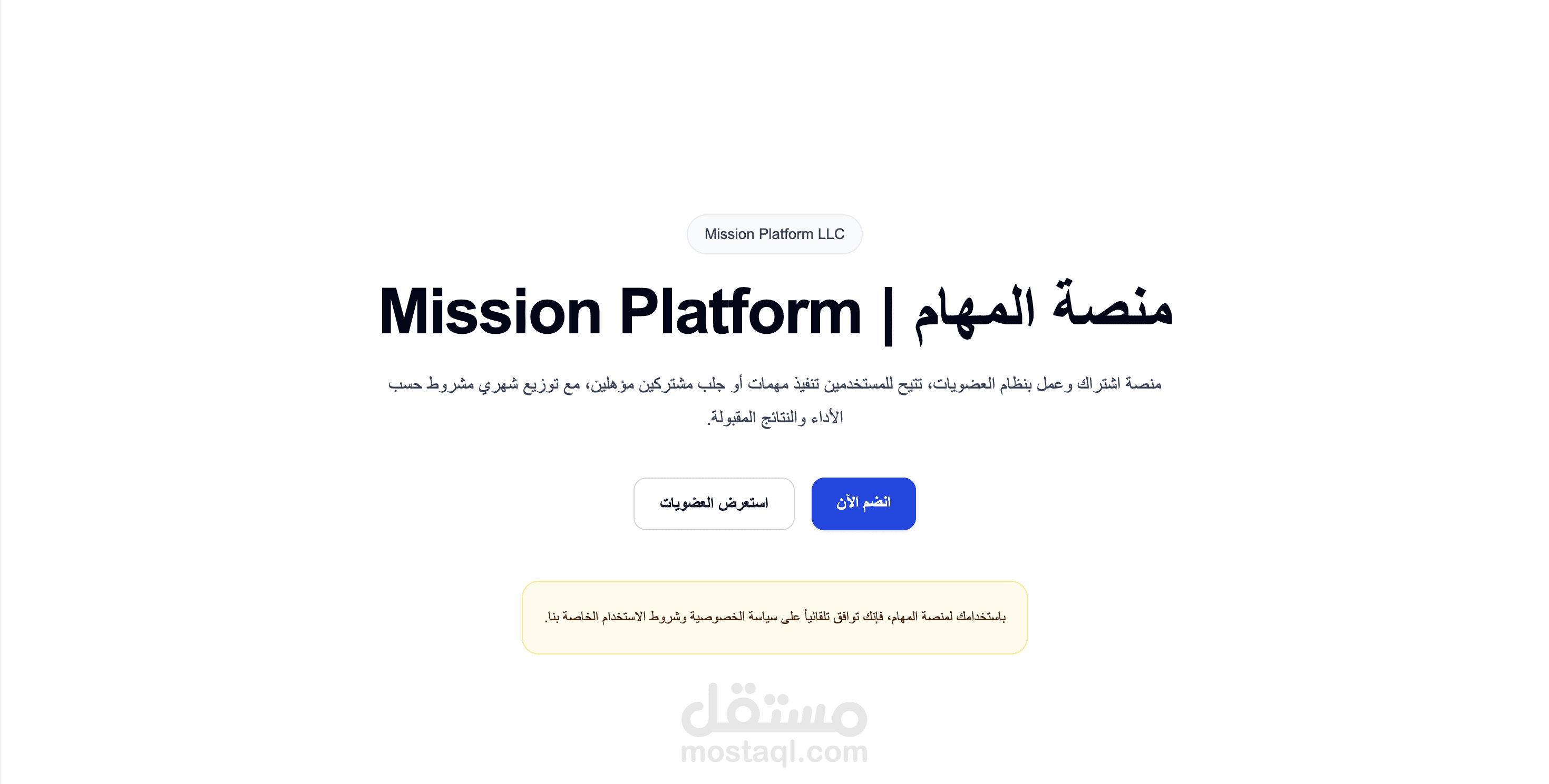 موقع منصة مهام تطبيق ويب