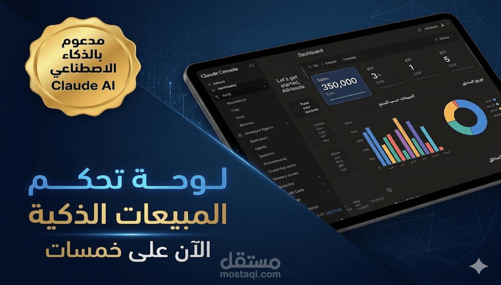 برمجة لوحة تحكم مبيعات ذكية بذكاء Claude AI