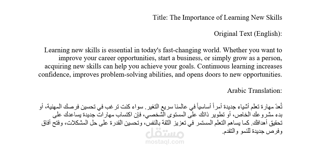العنوان: ترجمة احترافية لمقال تقني من الإنجليزية إلى العربية
