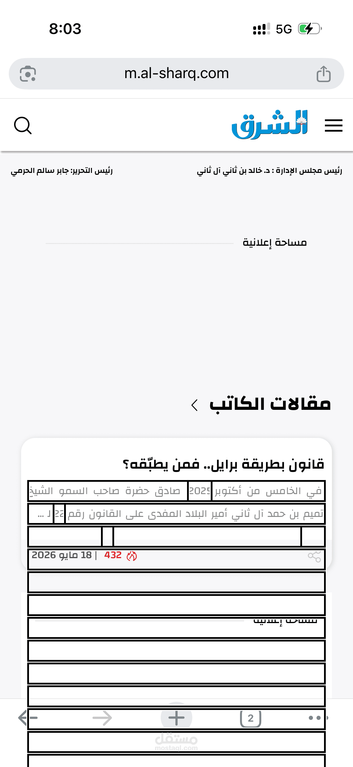 مقال في جريدة الشرق عن قانون الأشخاص من ذوي الإعاقة