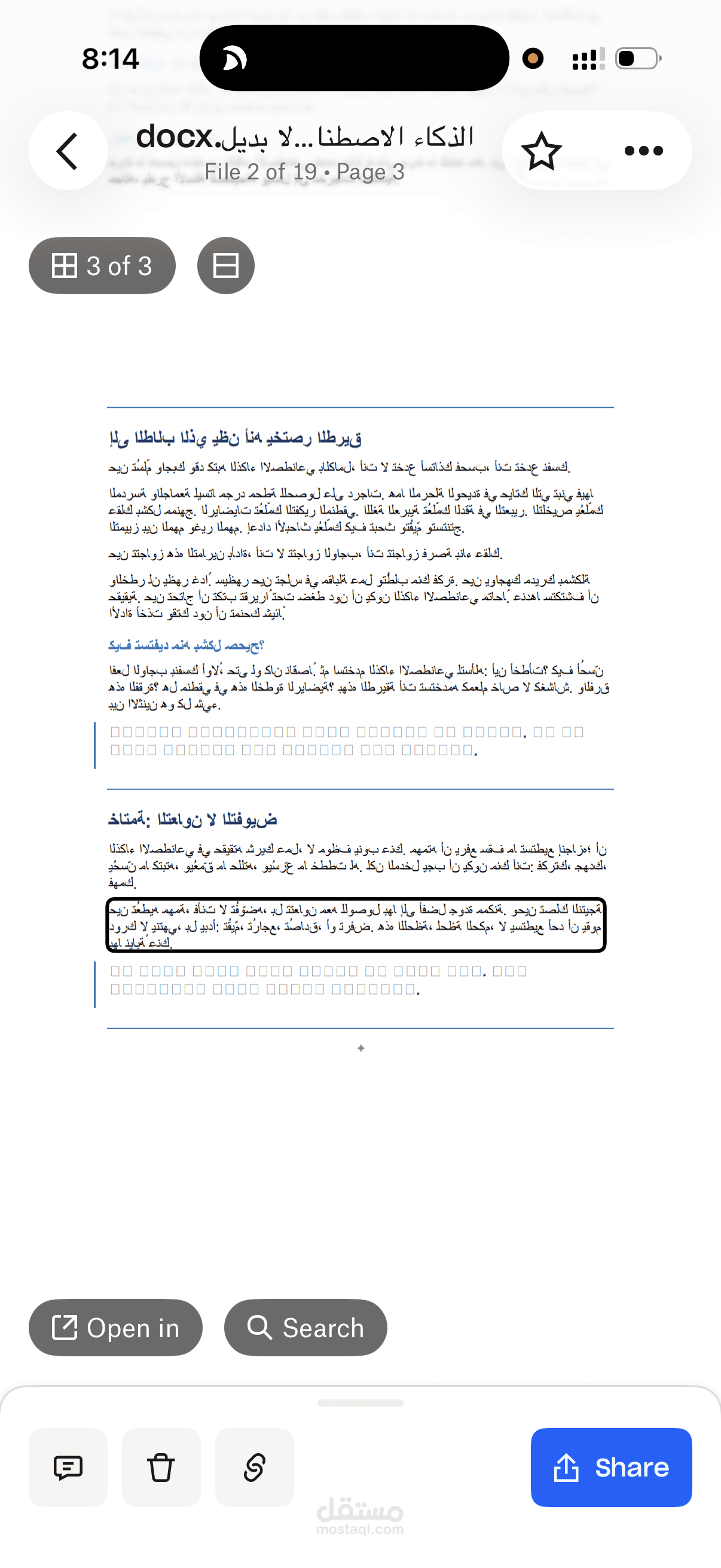 الذكاء الاصطناعي، شريك لا بديل.