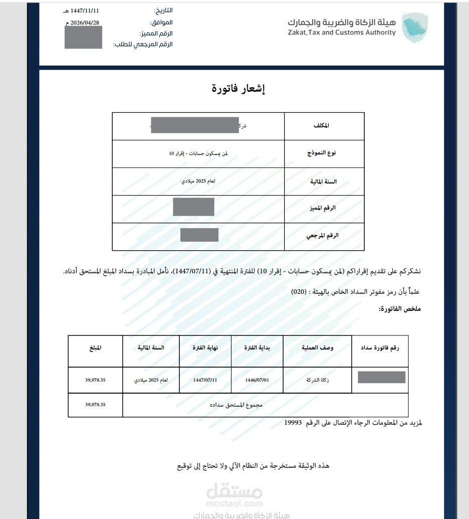 الاقرارات الضريبية