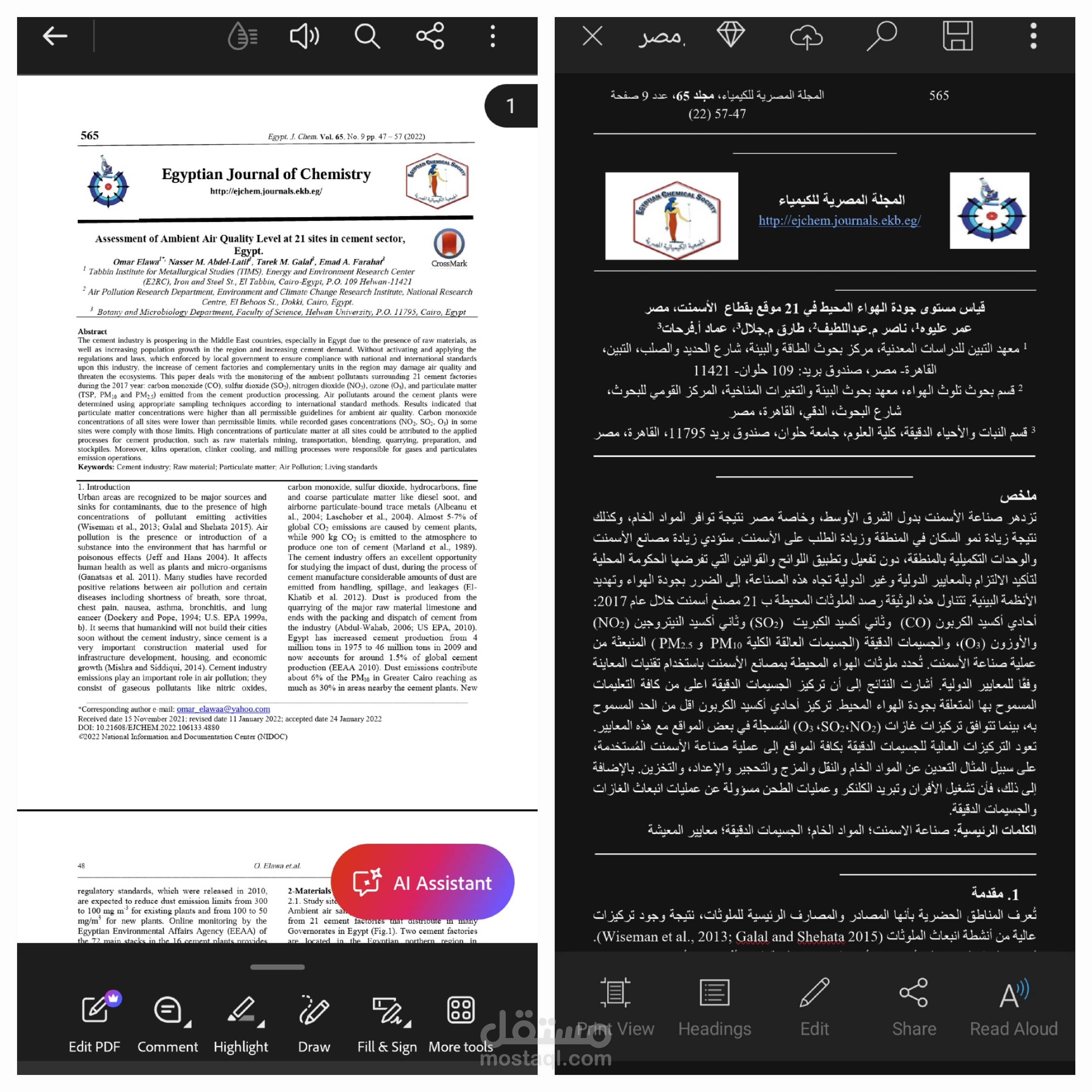 ترجمة أكاديمية وعلمية متخصصة لأبحاث كيميائية وبيئية (إنجليزي - عربي)