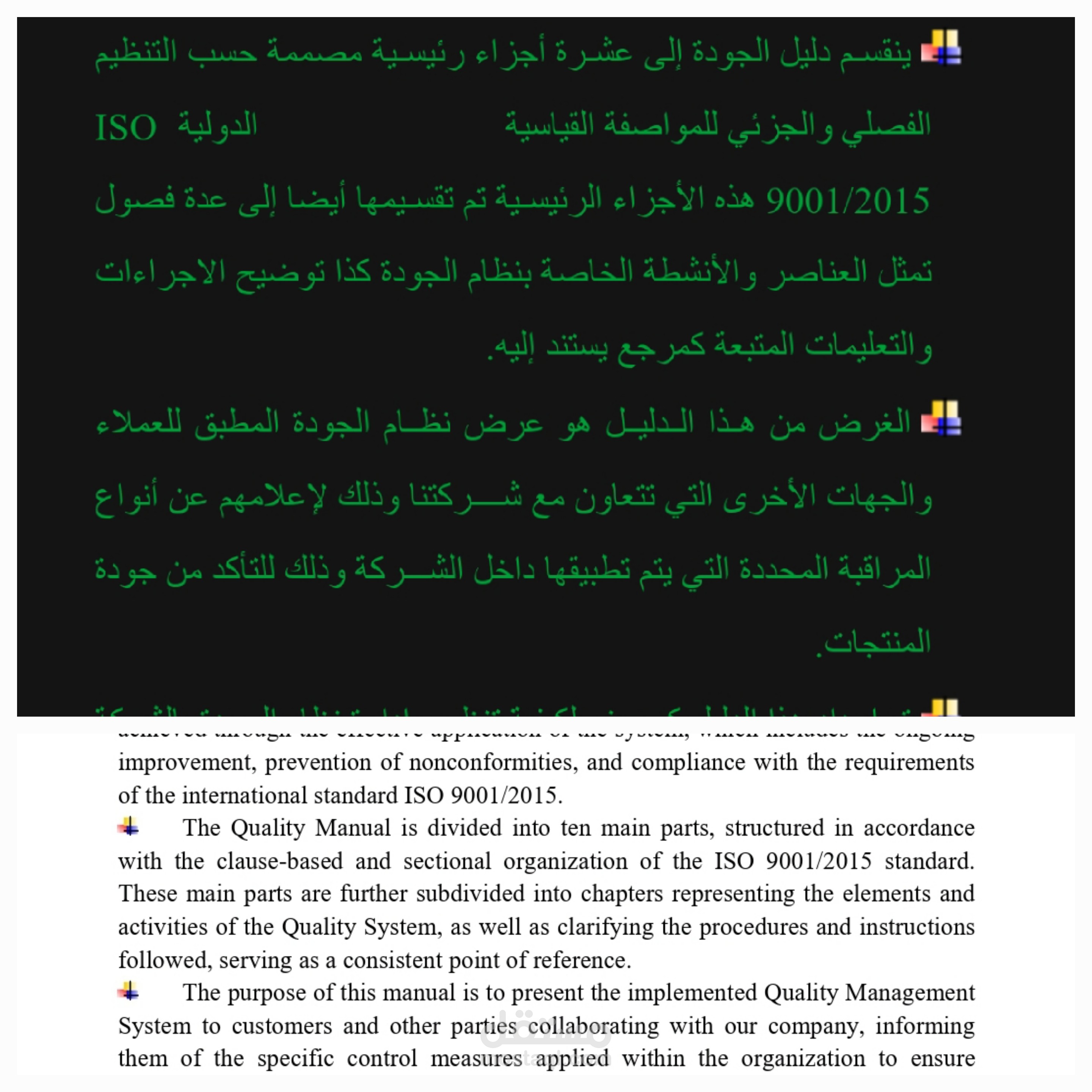 ترجمة احترافية لدليل إدارة الجودة (QMS Manual) لشركات كبرى (عربي - إنجليزي)