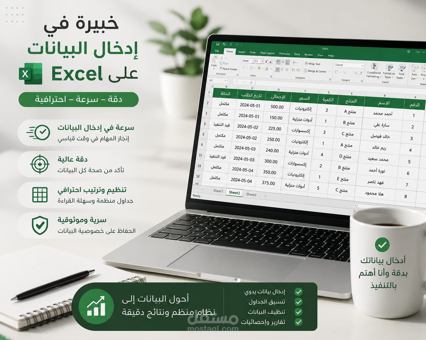 إدخال البيانات وتنظيم الجداول الاحترافية باستخدام Microsoft Excel
