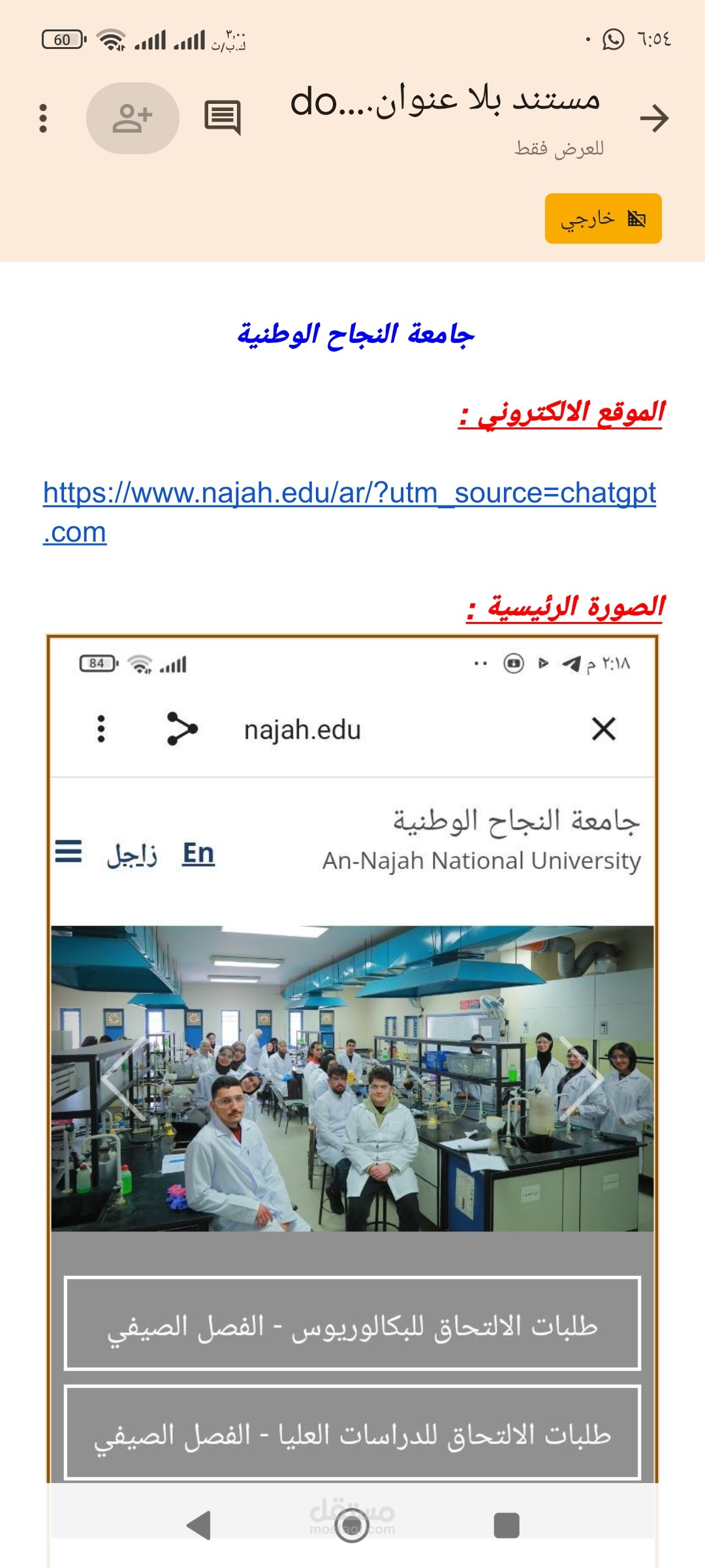 البحث عن عشر جامعات في فلسطين