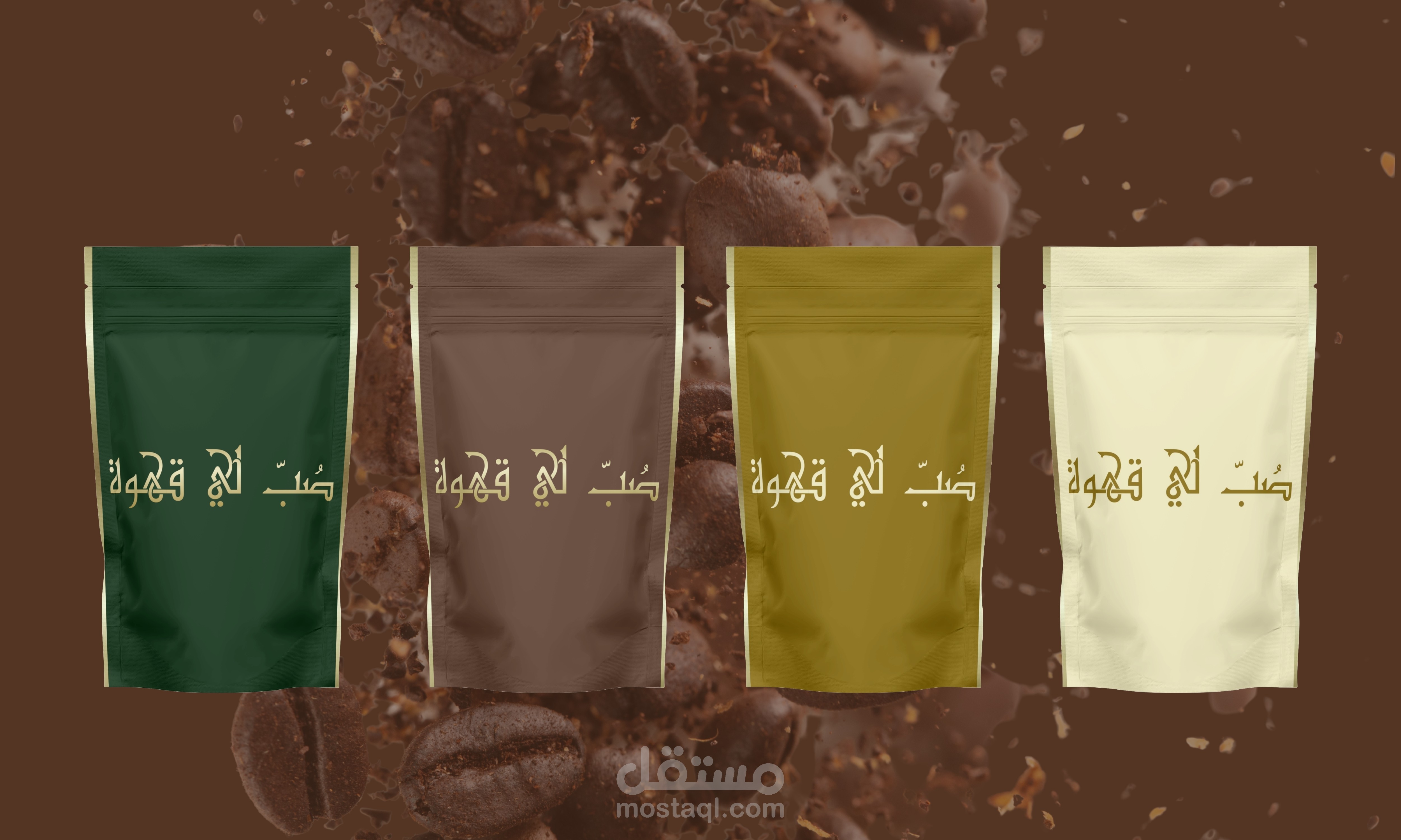 هوية بصرية لبراند قهوة"صُبّ لي قهوة