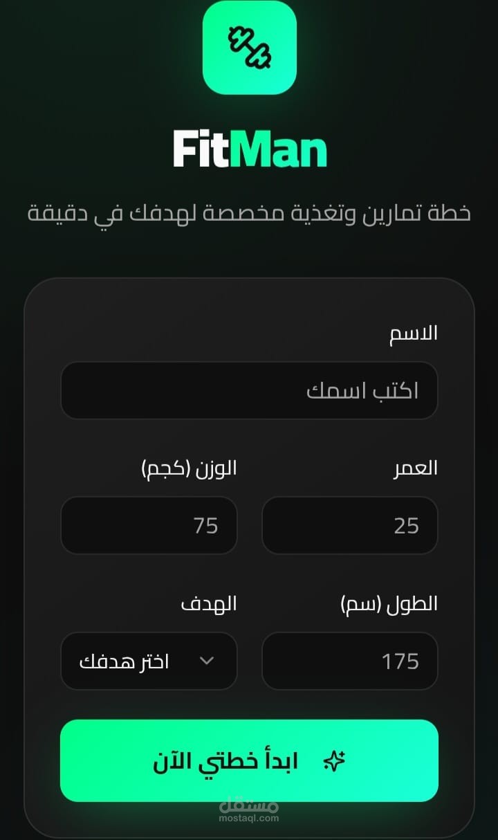 برمجة وتطوير واجهة تطبيق FitMan للياقة البدنية والتغذية المخصصة
