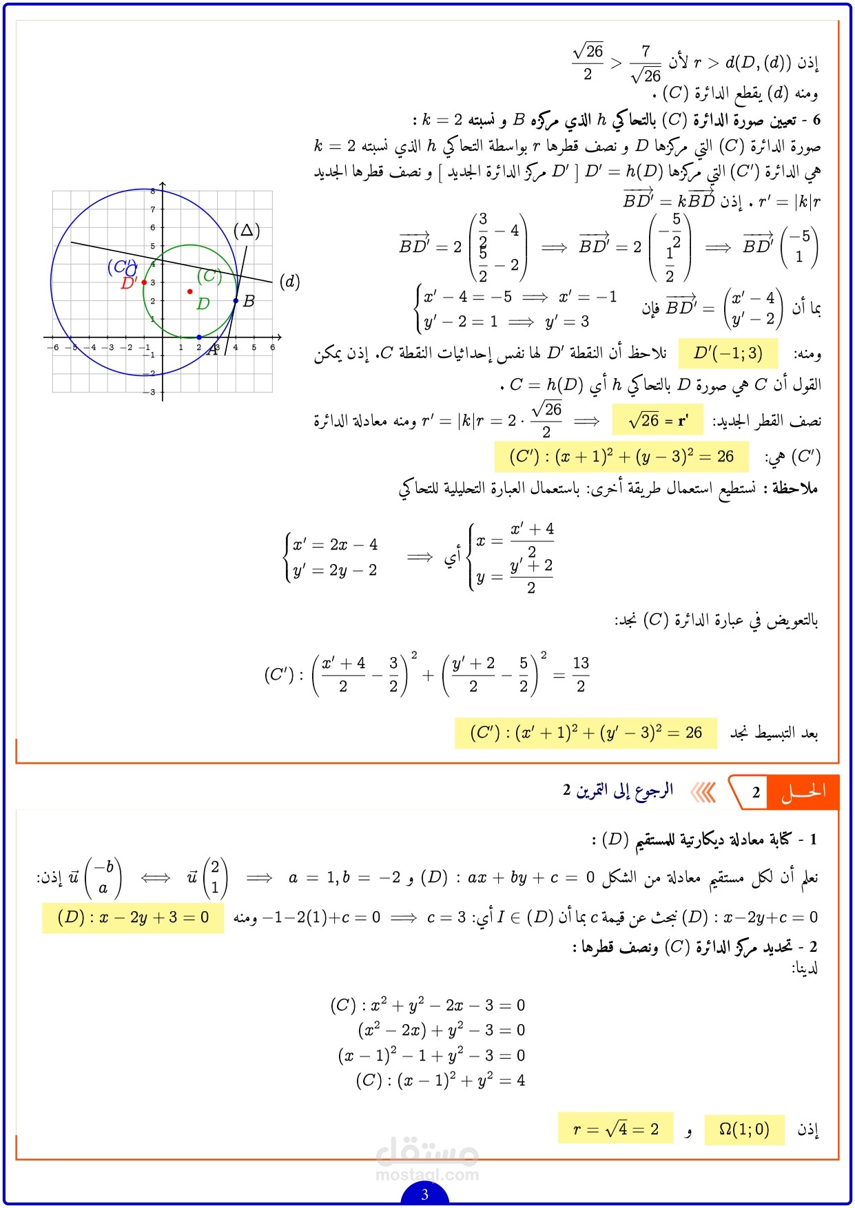 حل واجب منزلي في الرياضيات
