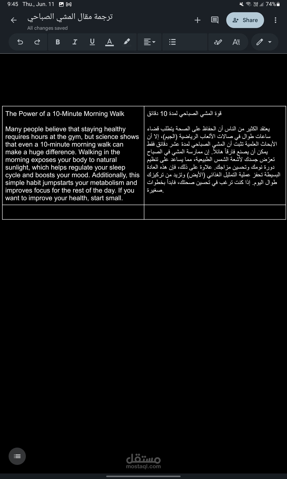 ترجمة مقال المشي الصباحي