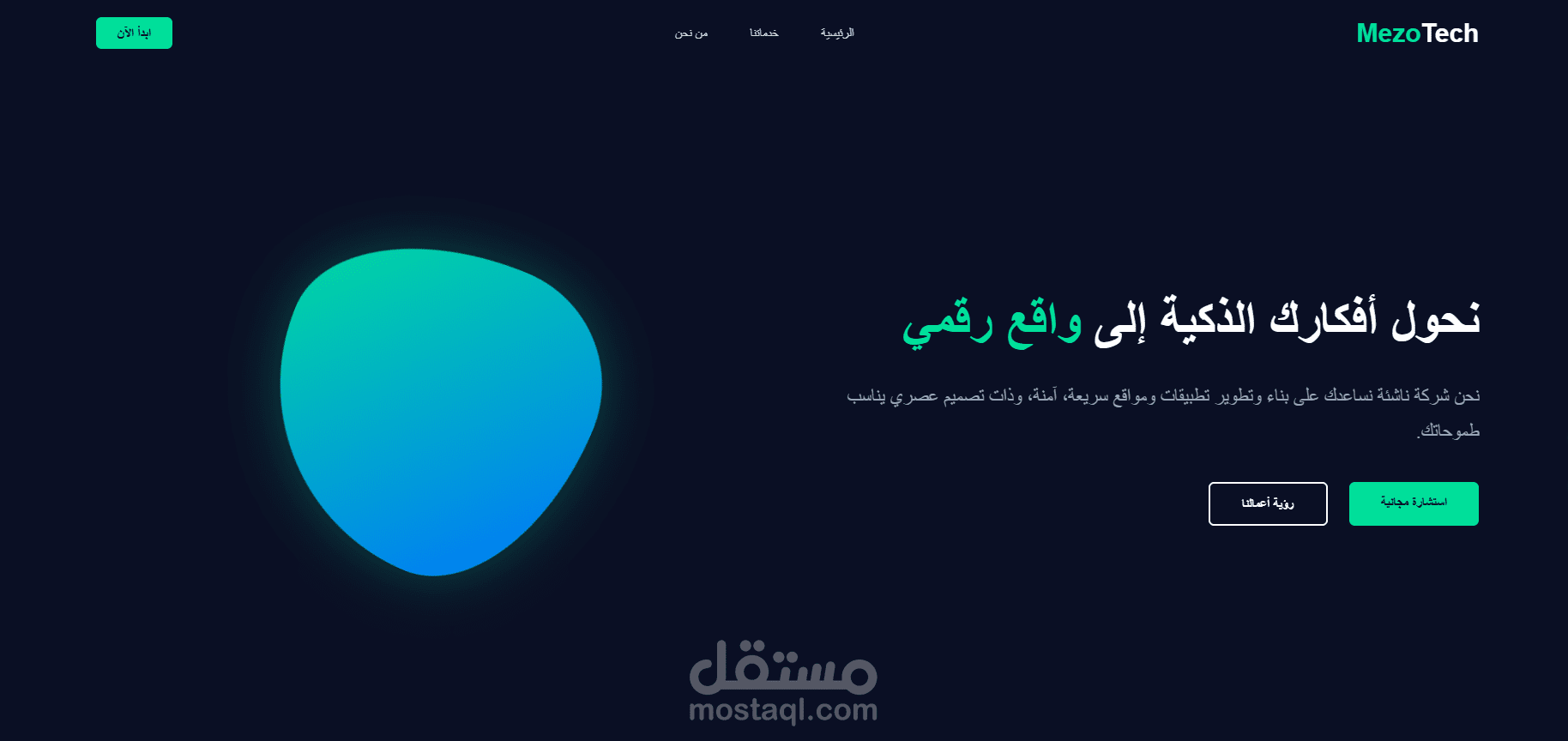 تصميم وتطوير صفحة هبوط احترافية لشركة ناشئة | HTML5 & CSS3