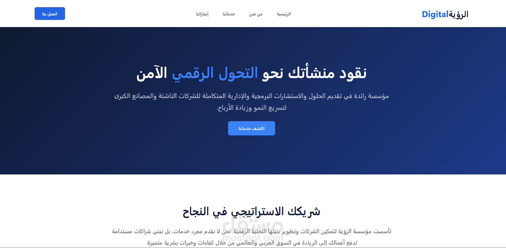 تصميم وتطوير موقع شركة الرؤية الرقمية | Digital Vision Company