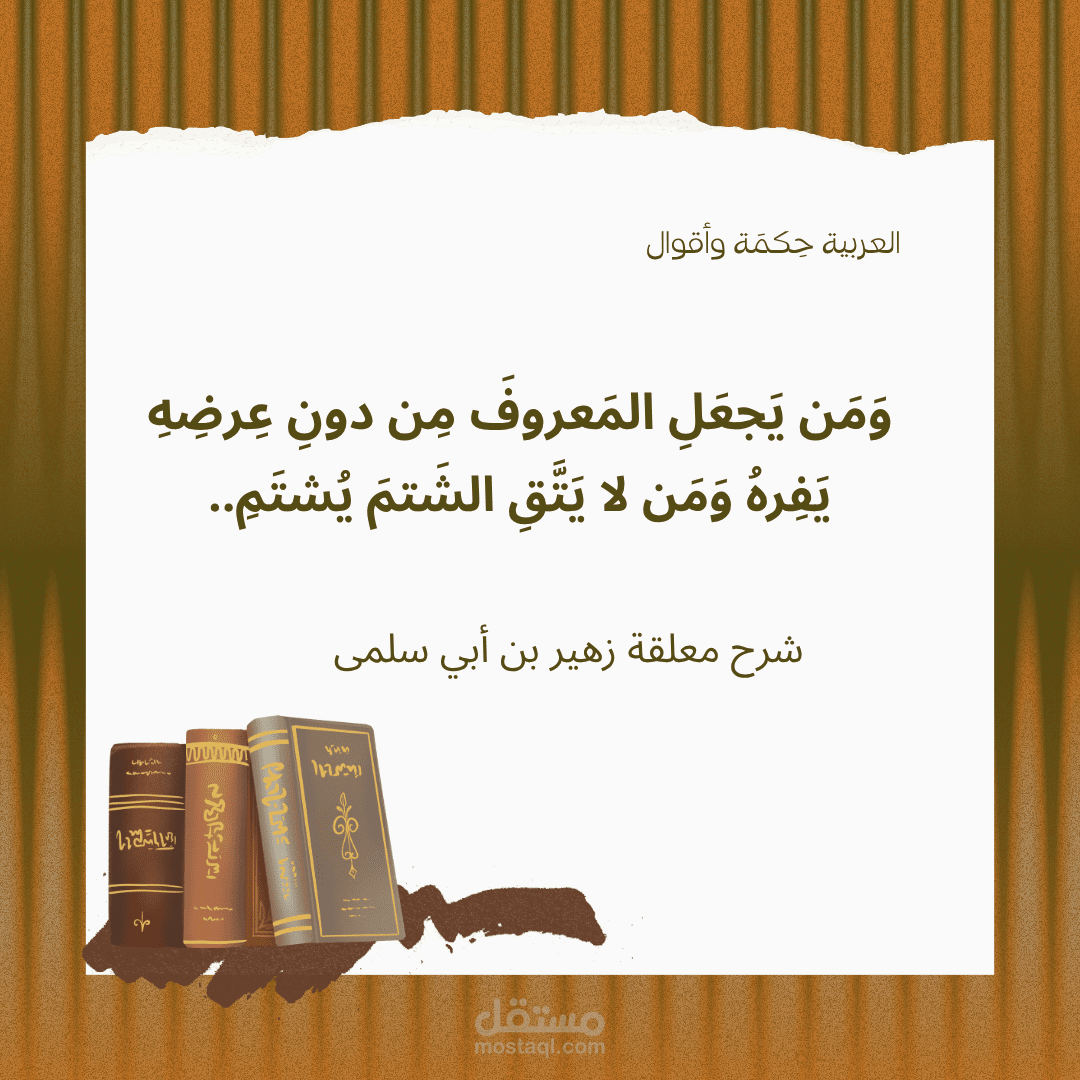 نموذج شرح معلقة زهير بن ابي سلمى  _ شرح لغوي