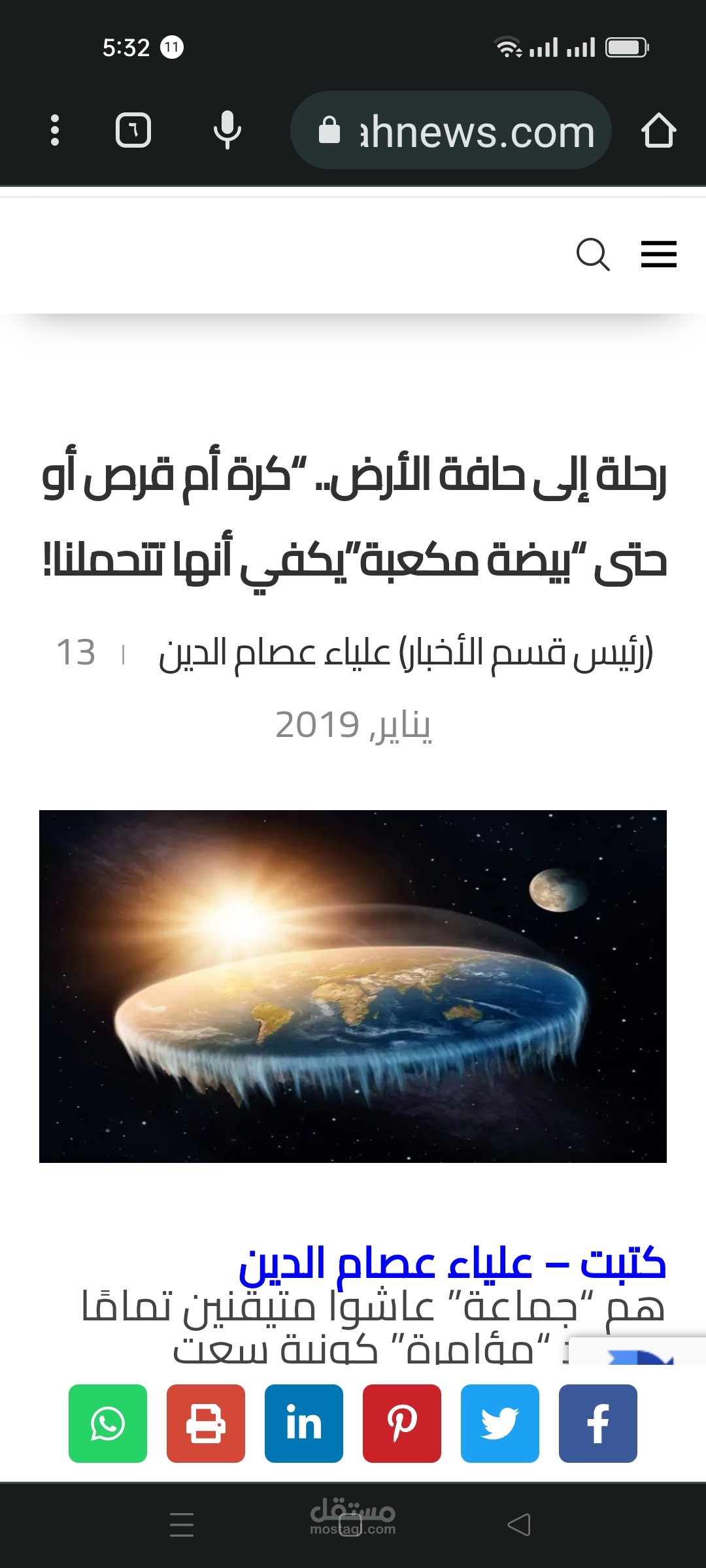 رحلة الي حافة الأرض