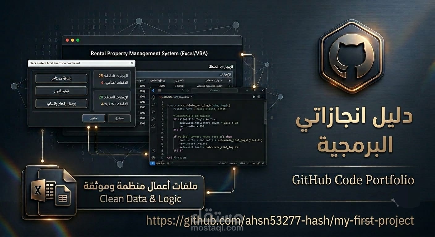 معرض أعمالي البرمجية (GitHub Code Portfolio