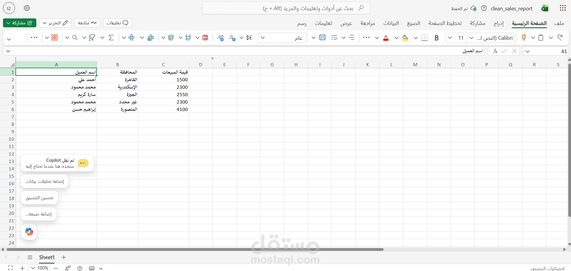 أداة أتمتة وتنظيف البيانات الضخمة وتوليد تقارير Excel باستخدام Python
