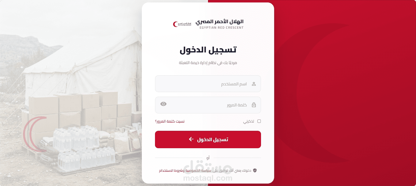 ادارة خيمة تعبئة الهلال الاحمر المصري
