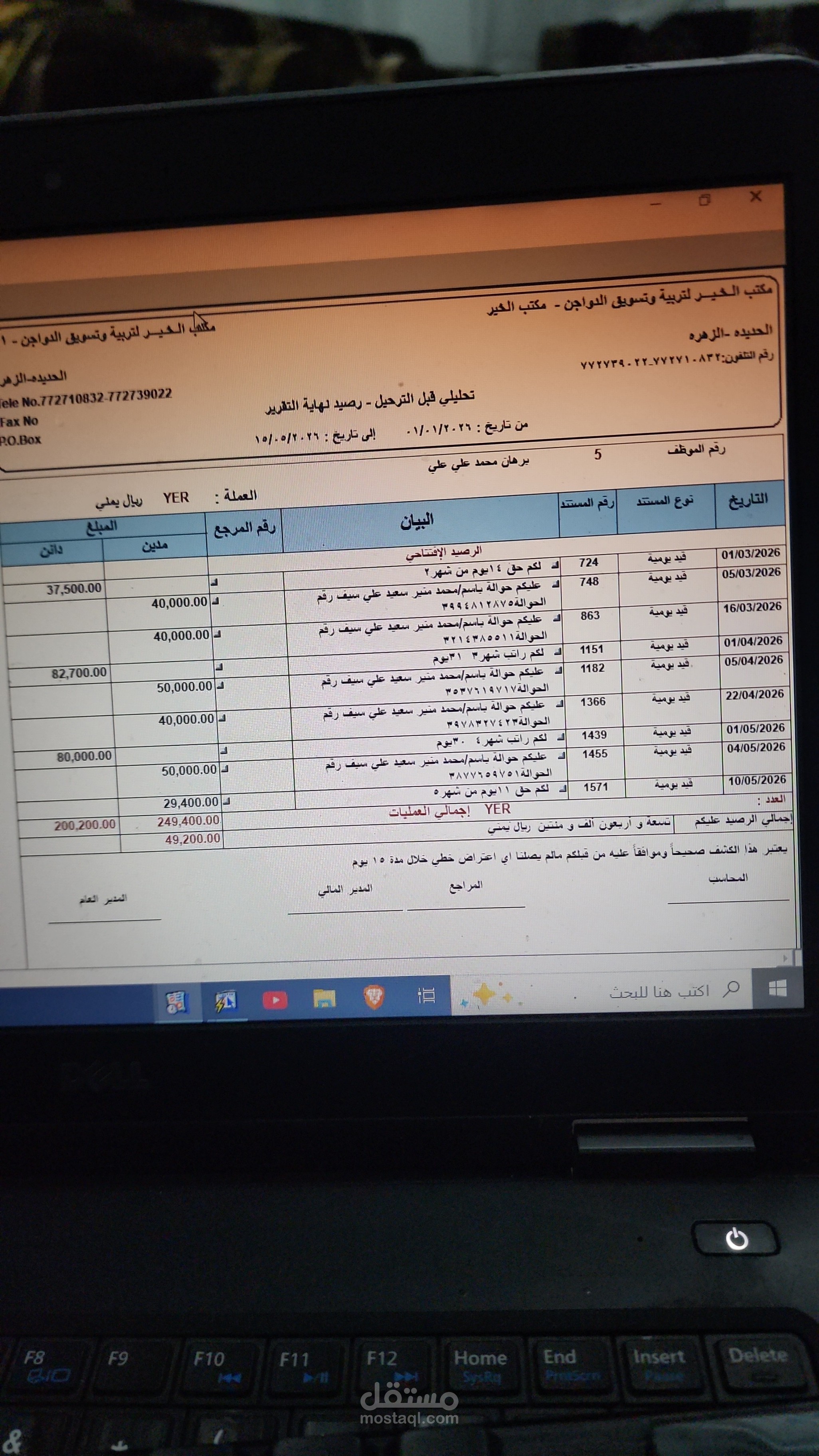 ضبط وإدخال العمليات المالية اليومية على نظام أونكس برو (Onyx Pro)
