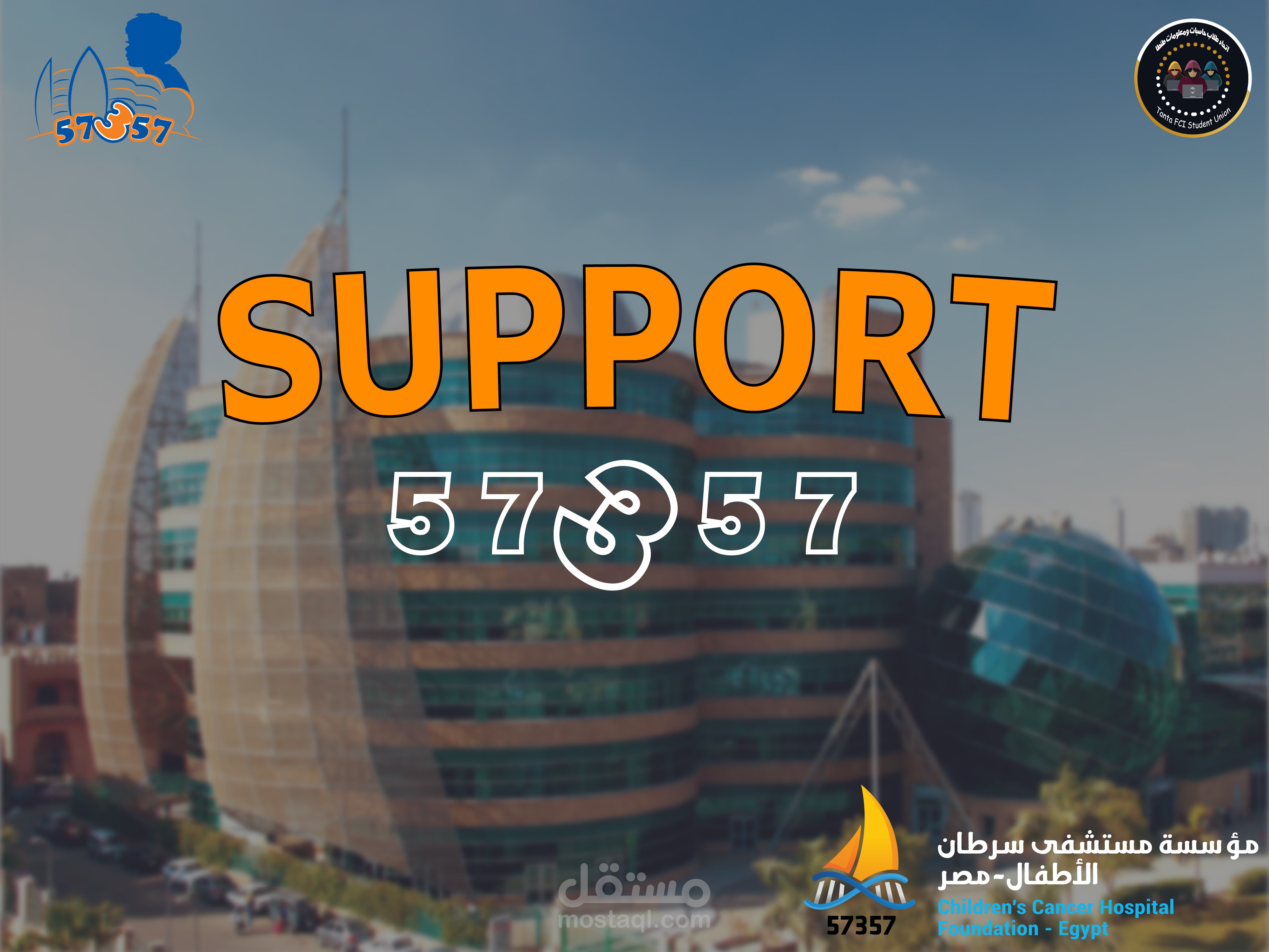 بوستر دعم مستشفي 57357