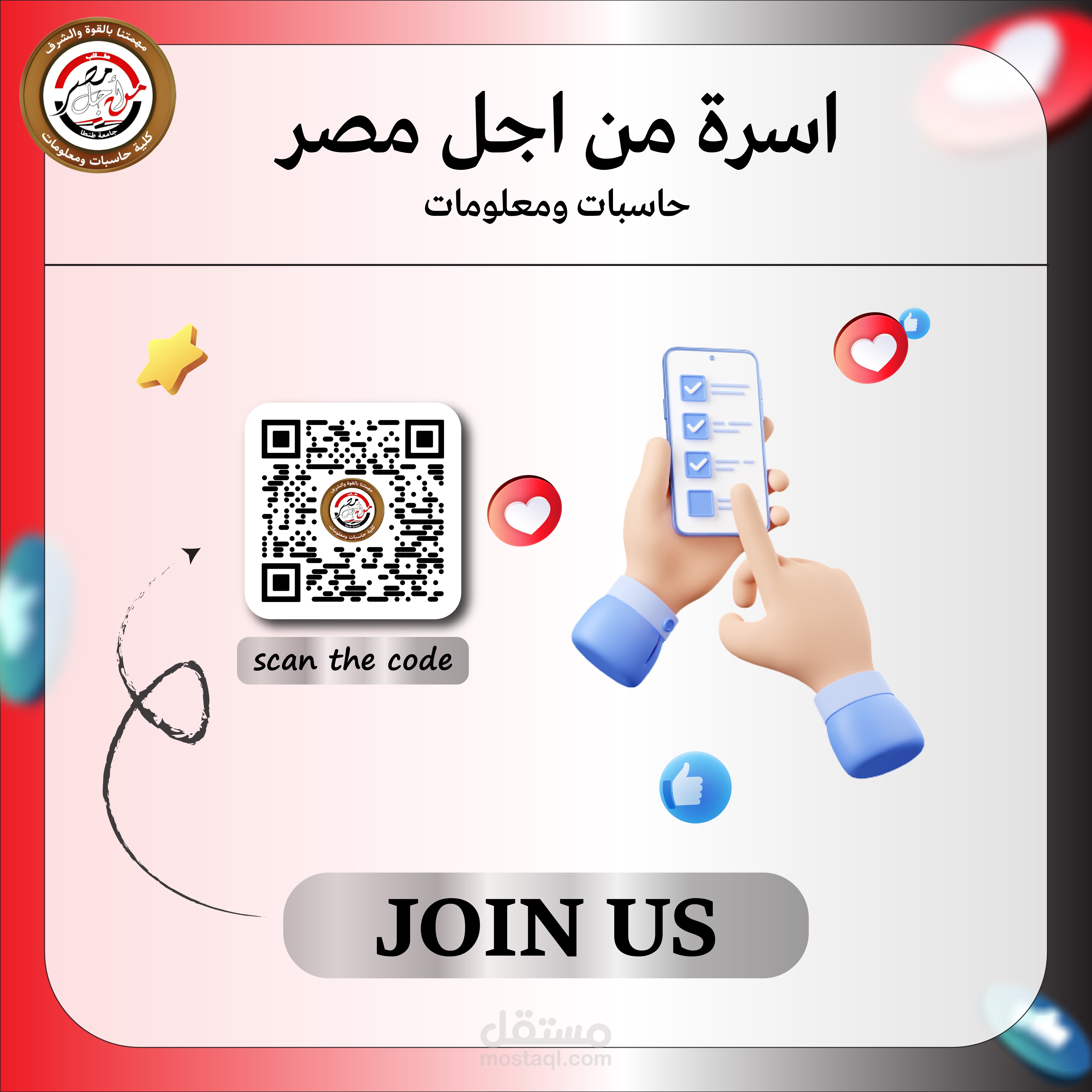 تصميم سوشيال ميديا لاكبر اسرة طلابية في مصر