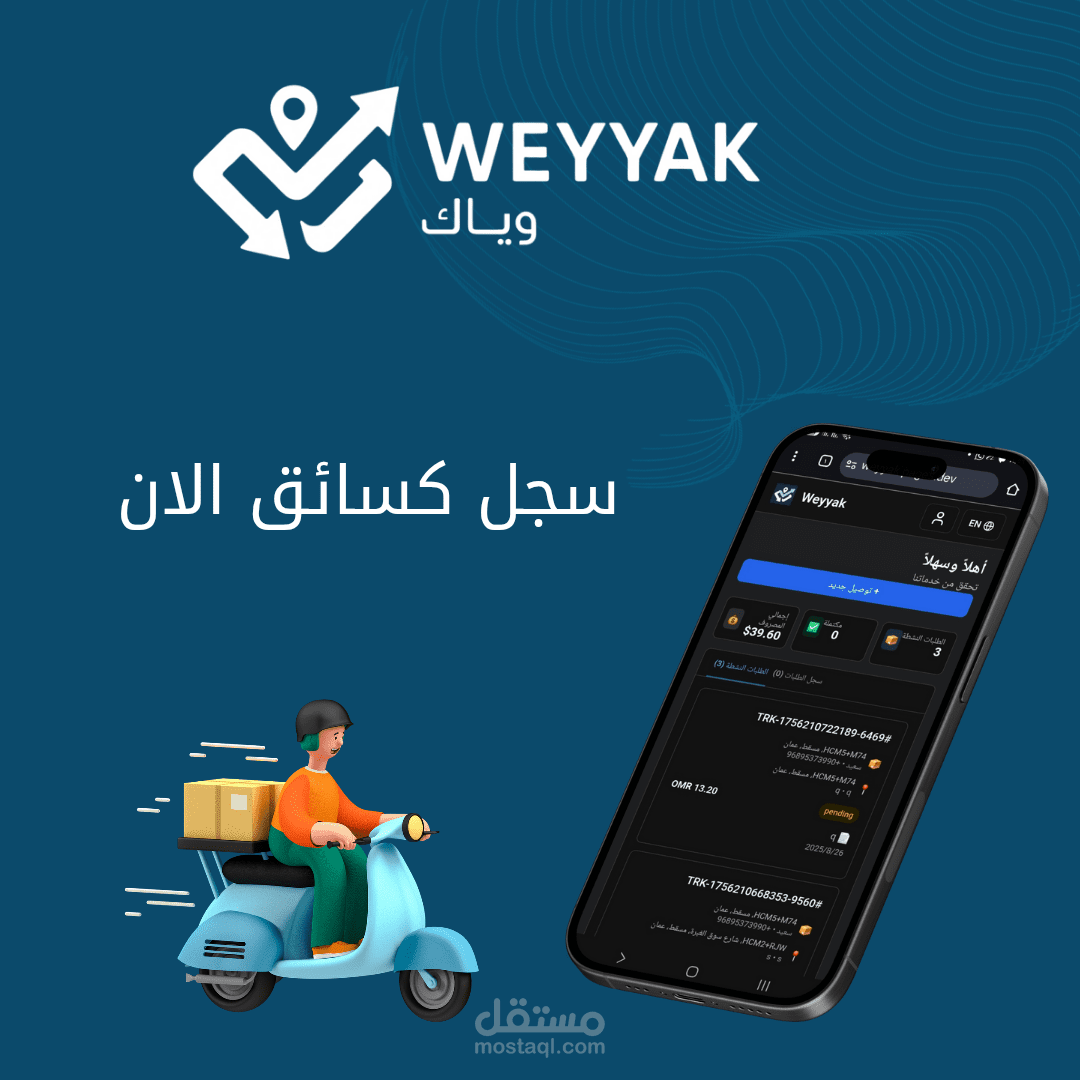 Weyyak