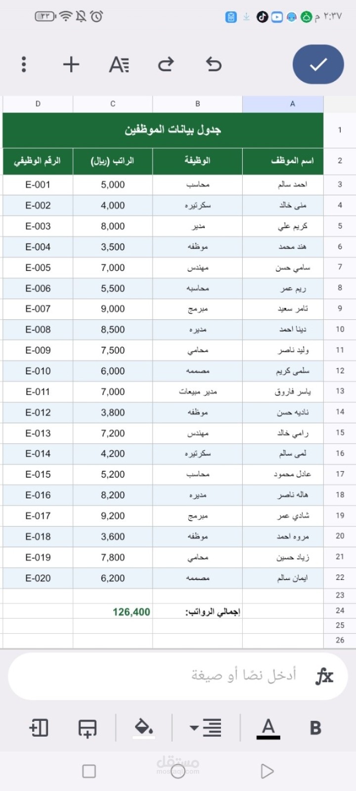ادخال بيانات الموظفين