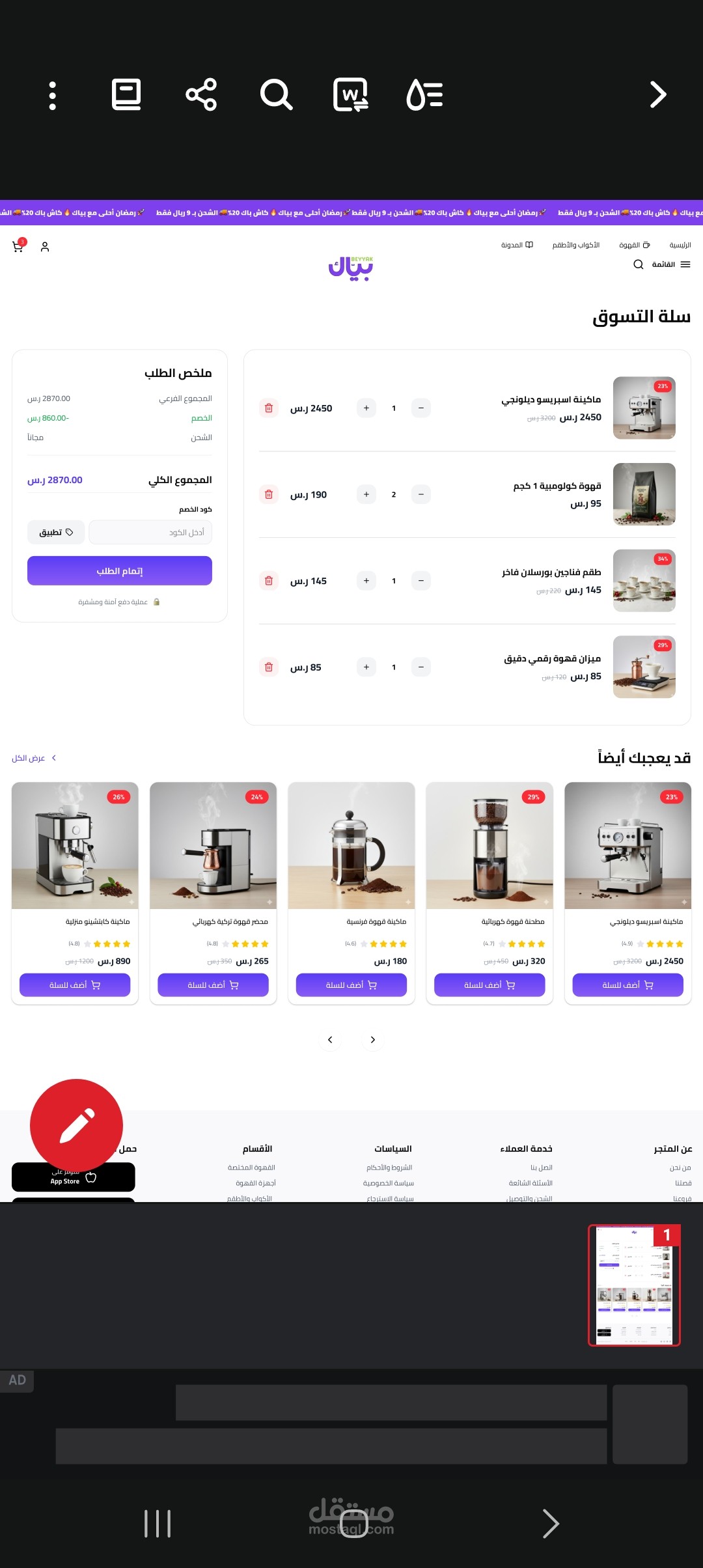 تصميم واجهة صفحة سلة المشتريات لمتجر إلكتروني احترافي (UI/UX)