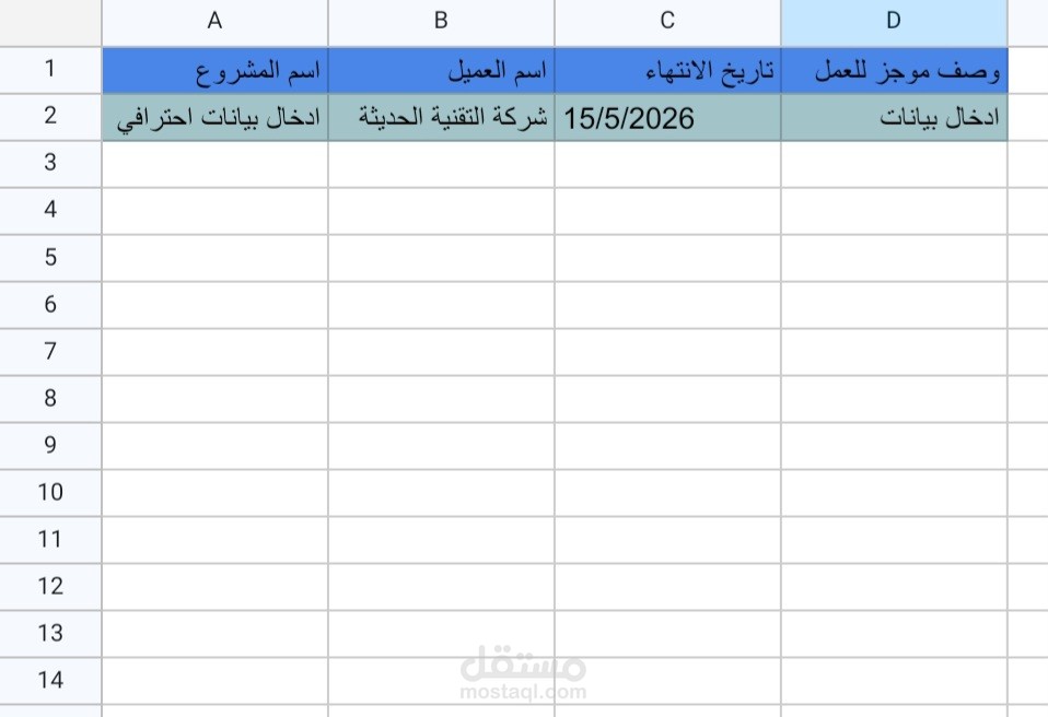 ادخال بيانات