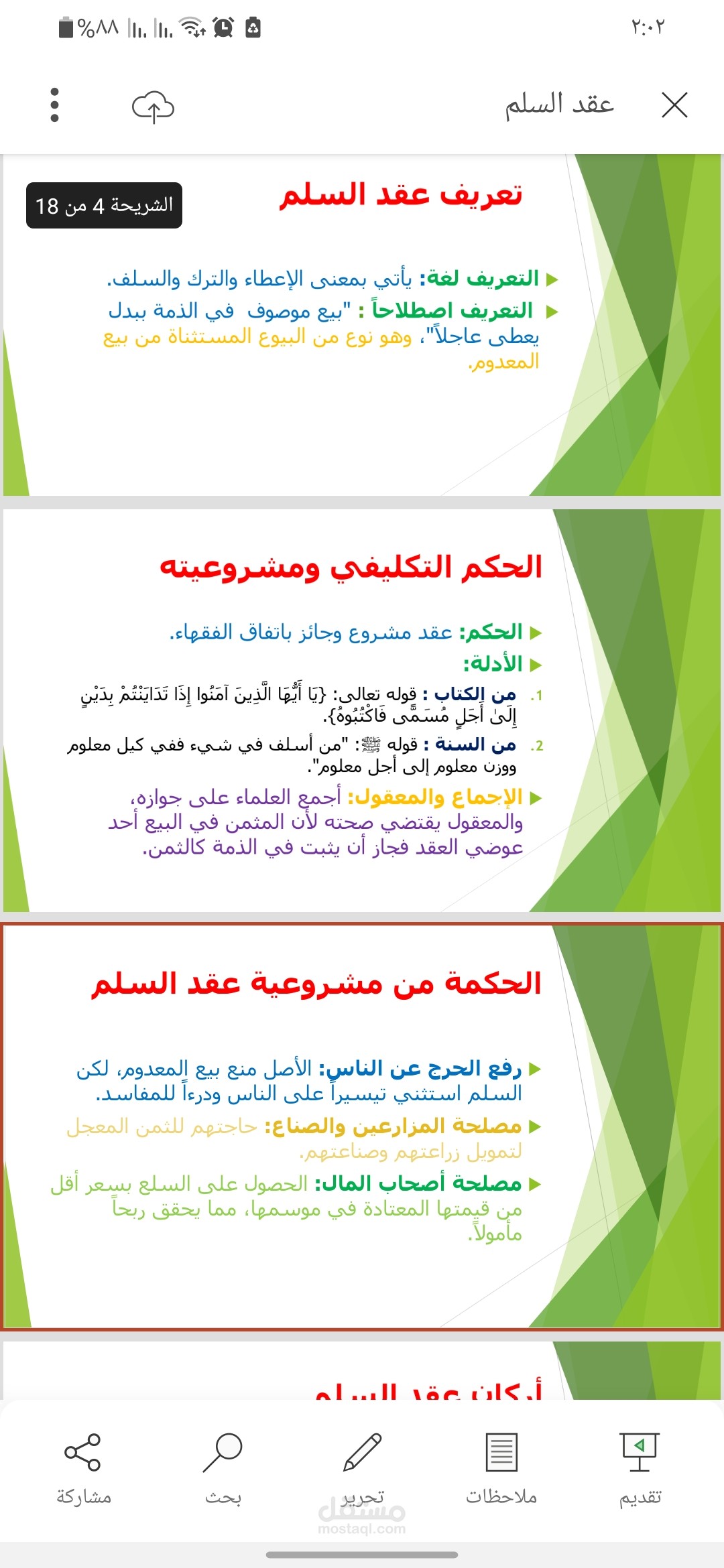 تصميم عروض تقديمية (PowerPoint) احترافية ومنسقة