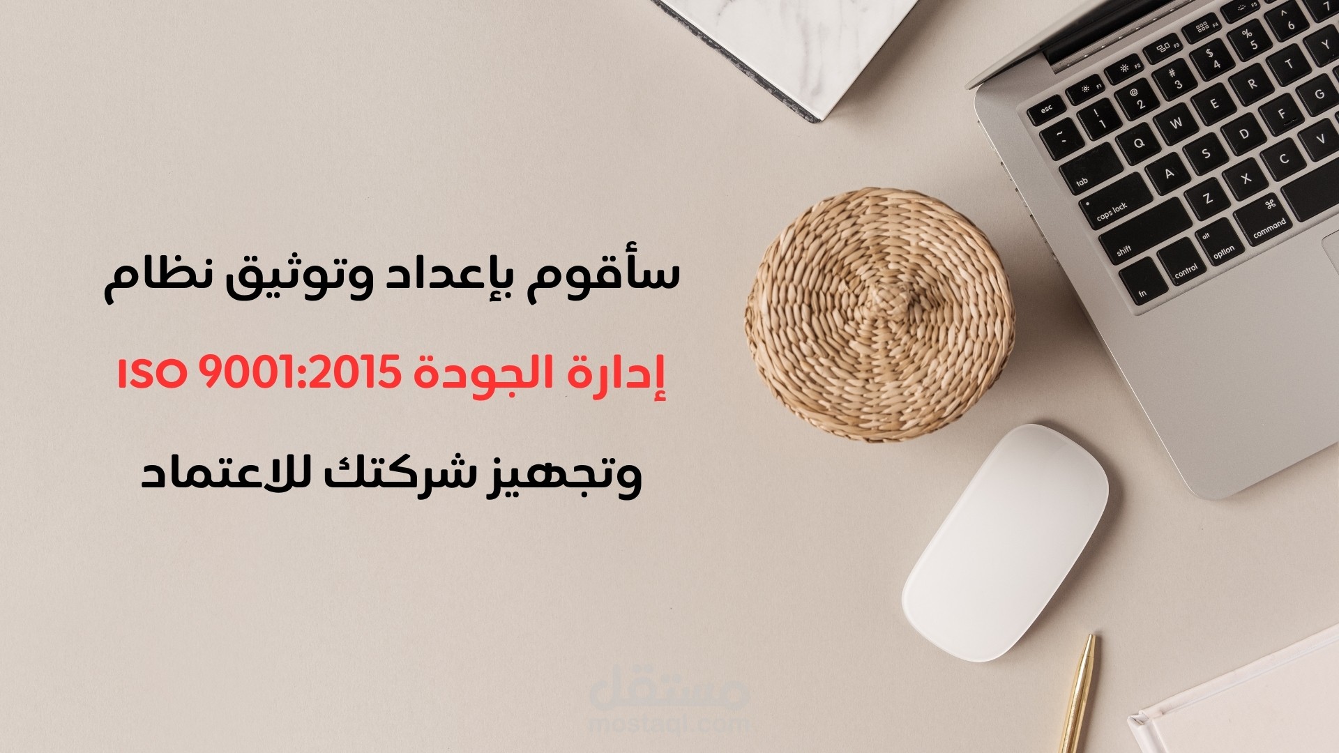 إعداد وتأهيل الشركات لتطبيق أنظمة ISO وHACCP وSASO باحترافية