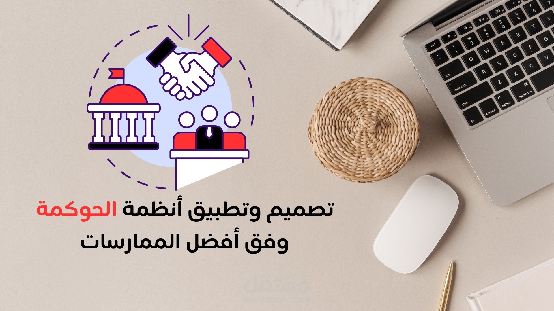 إعداد الحوكمة والسياسات والإجراءات وأدلة العمل للشركات