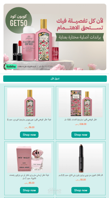 تصميم وتنفيذ حملات Email Marketing عالية التحويل لمتجر Ecommerce