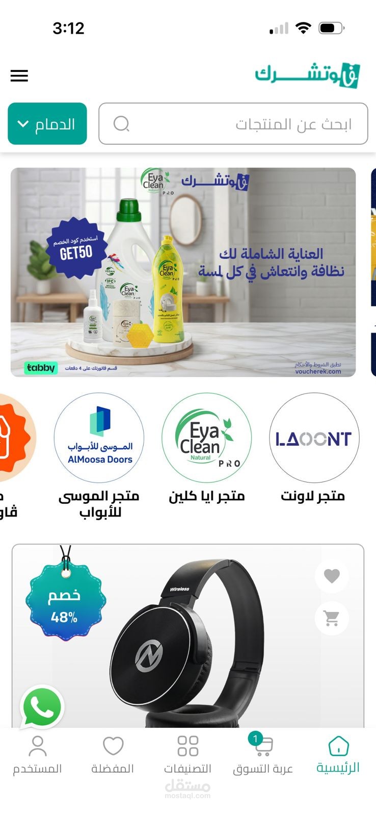 إدارة وتحسين متجر Ecommerce لزيادة الـ Conversion والمبيعات