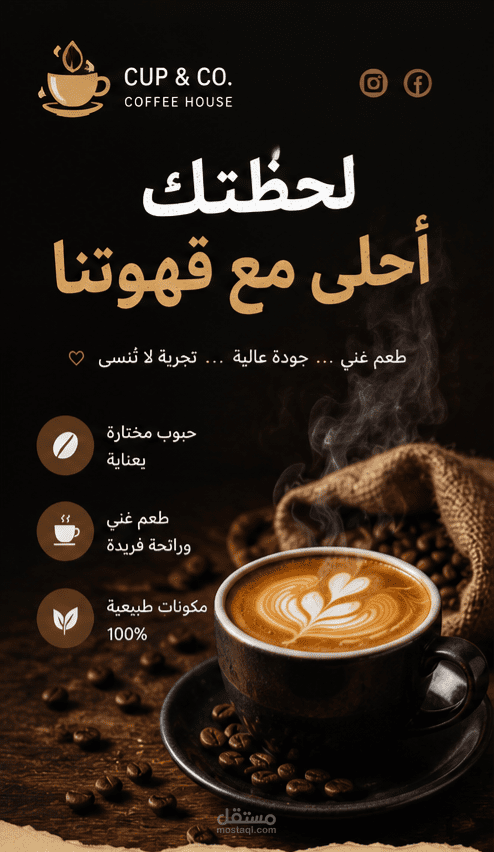 تصميم منشور تسويقي لكافيه ومشروبات ساخنه