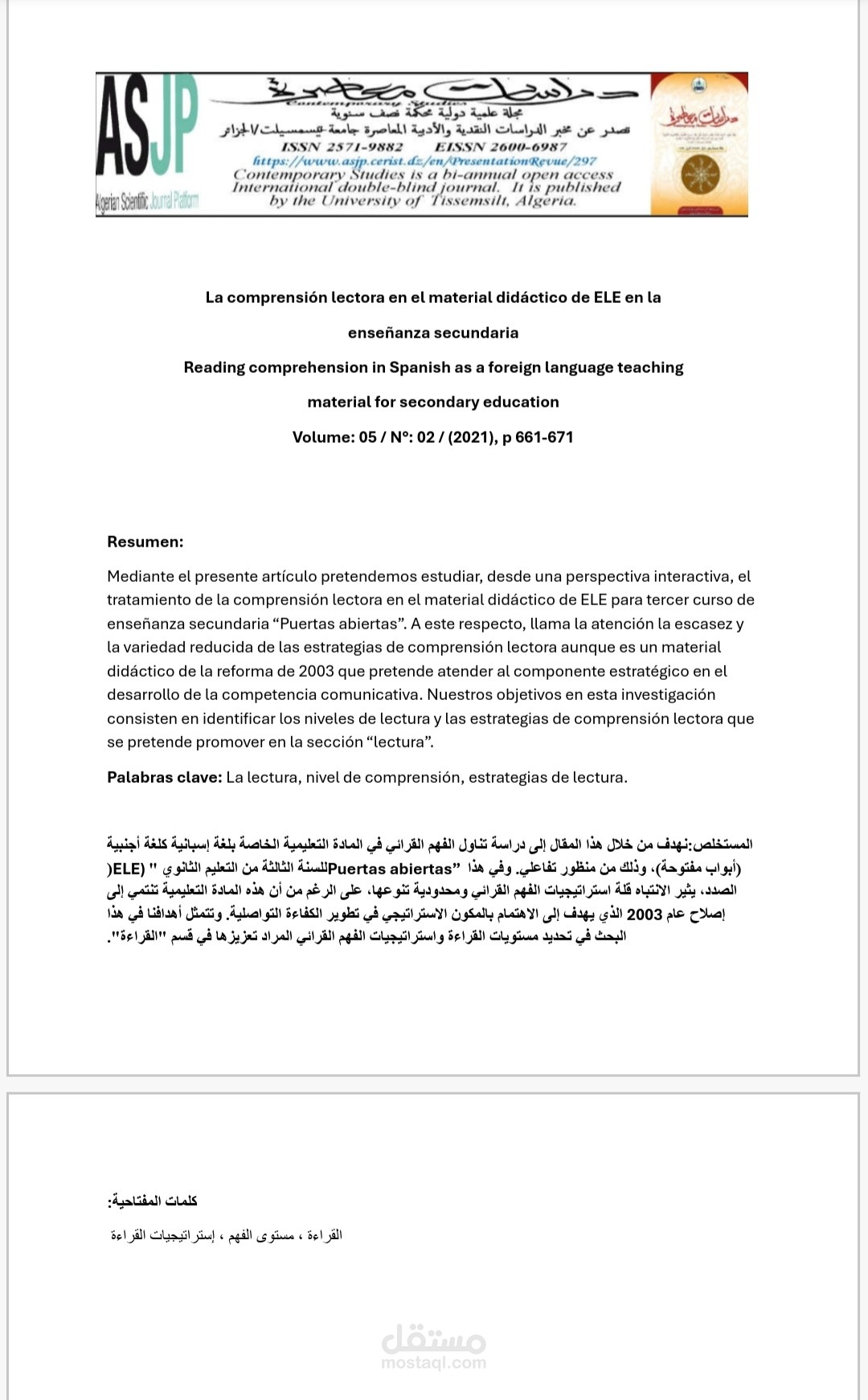 ترجمة ملخص لمقال من موقع ASJP