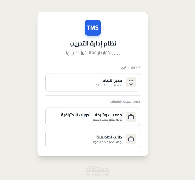 تطوير وتحليل نظام إدارة التدريب والعمليات التشغيلية