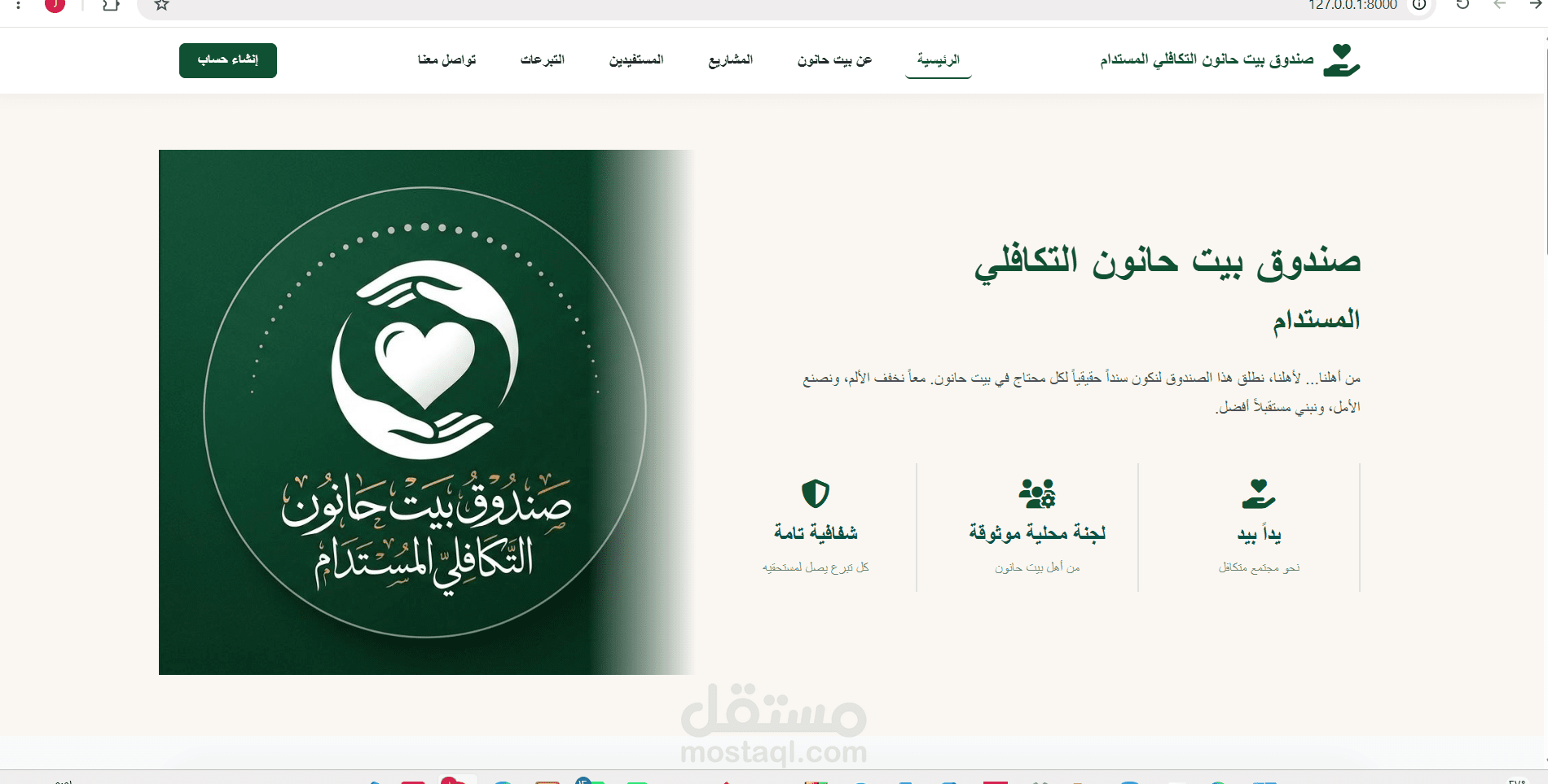 تطوير منصة نظام إدارة صندوق بيت حانون التكافلي المستدام باستخدام Laravel
