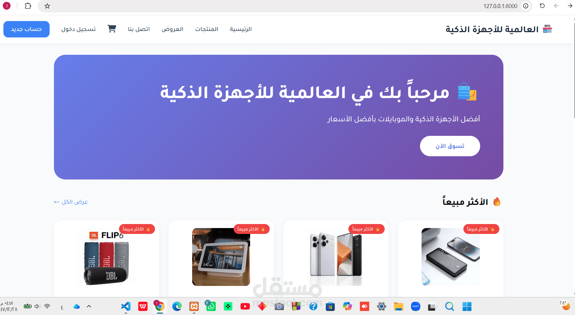تطوير متجر إلكتروني متكامل للأجهزة الذكية باستخدام Laravel