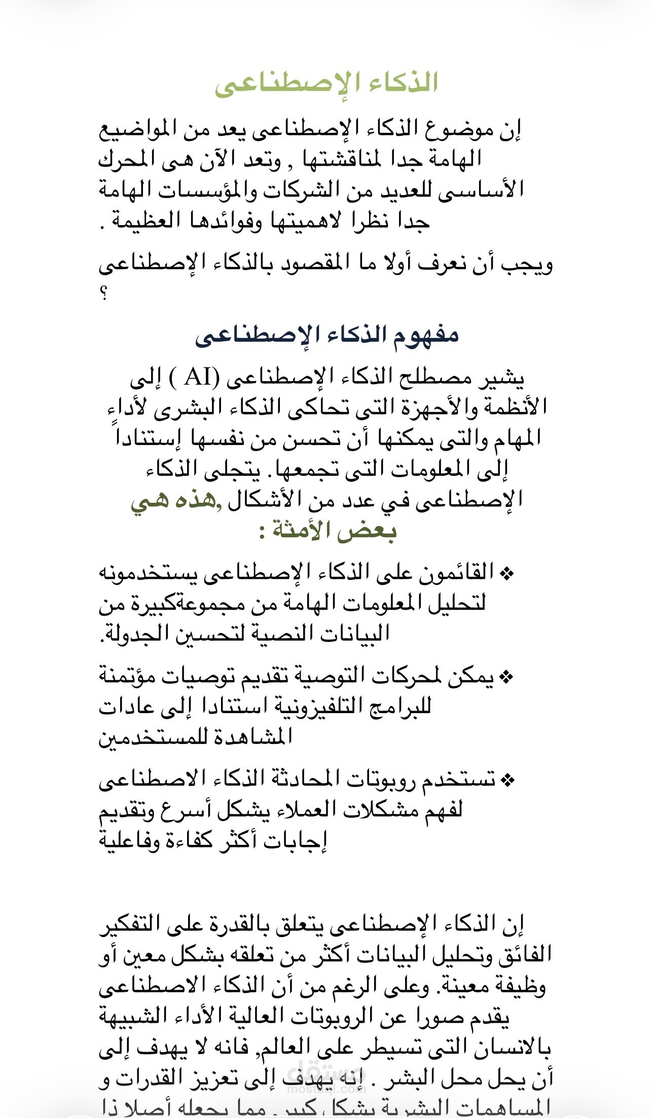 عمل تلخيص للدروس باللغة العربية والإنجليزية والفرنسية