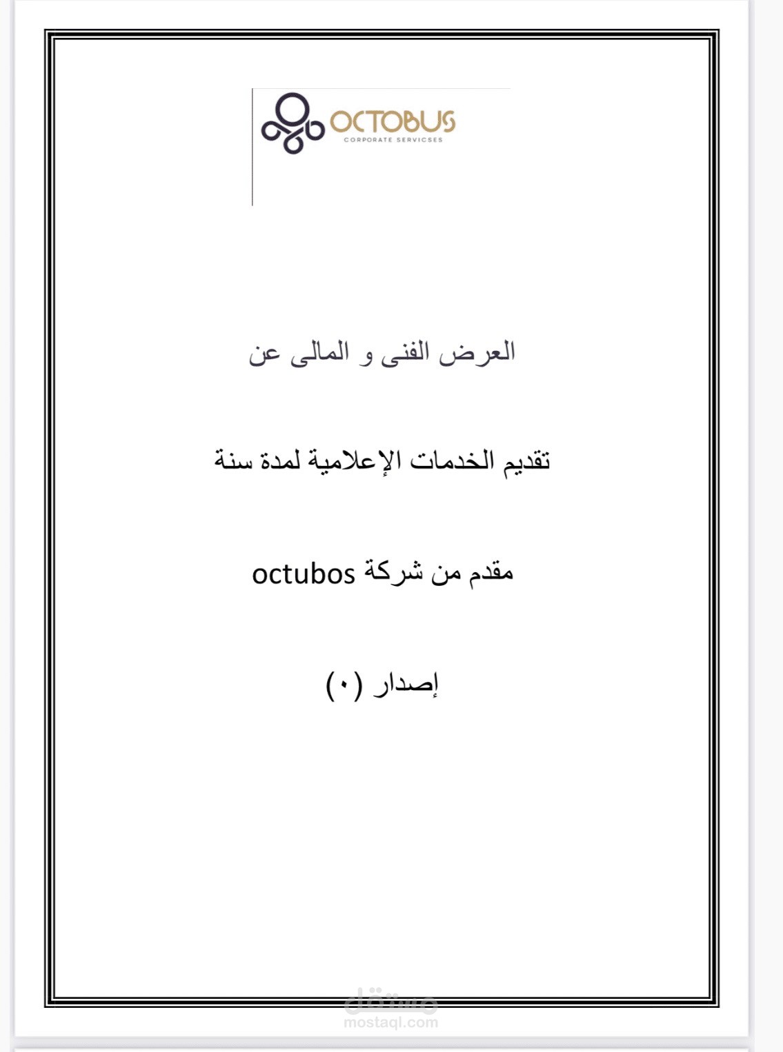 عمل عرض مالي و فني لشركة octopus بالانجلش