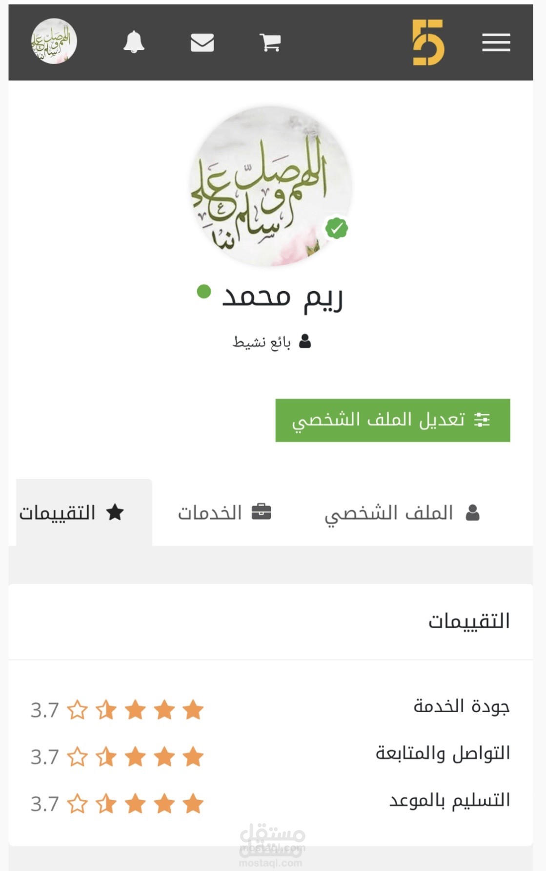 حصلت على لقب بائع نشيط 5 نجوم