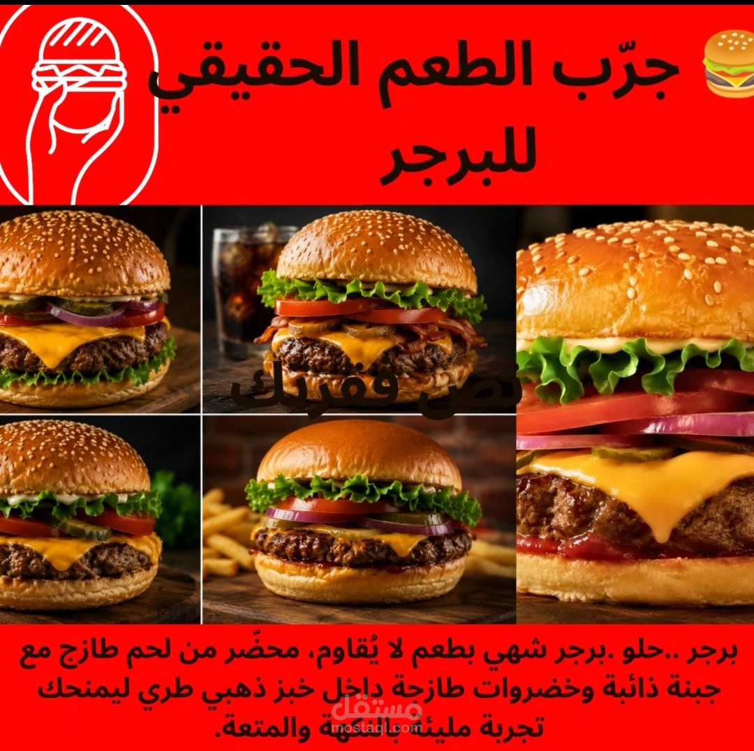 تصميم ابداعي عن برجر طري وفيه عدة انواع برجر بجميع الوانه